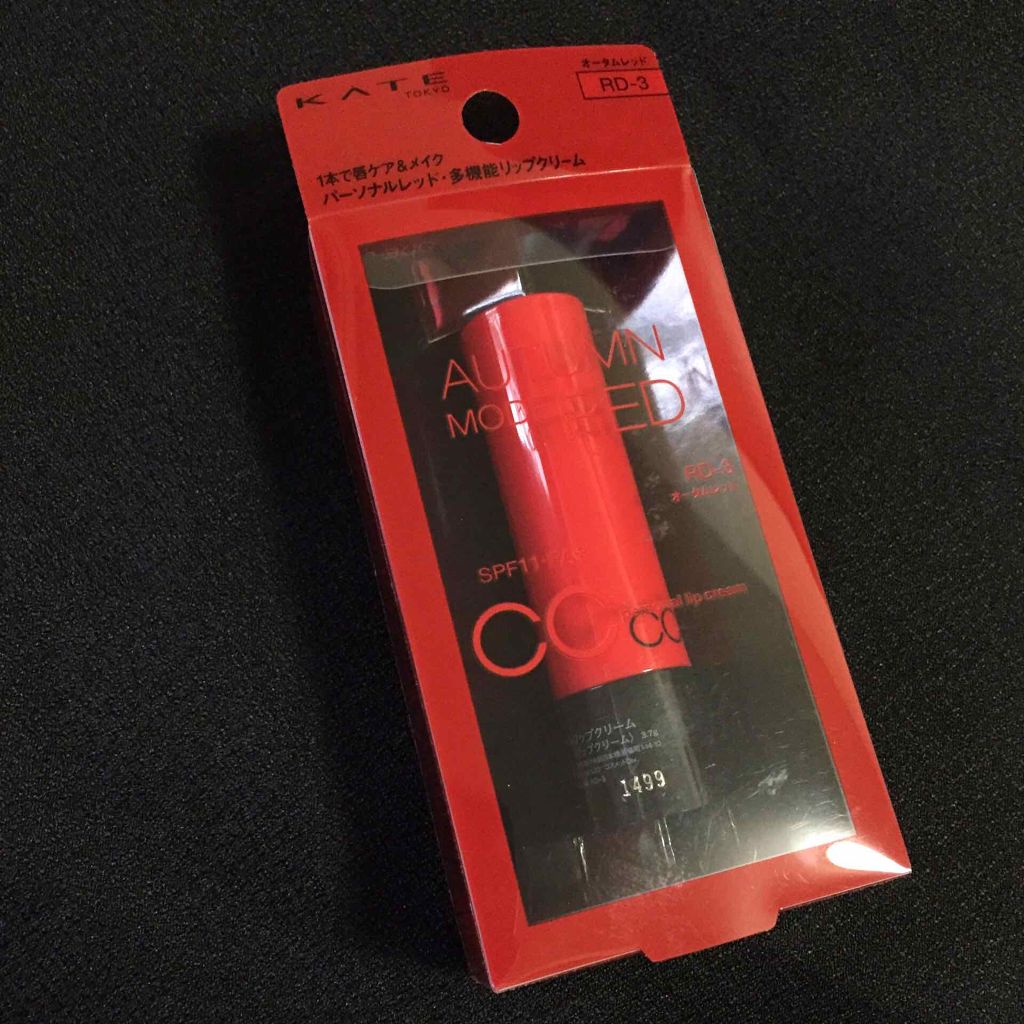 CCパーソナルリップクリーム/KATE/リップケアを使ったクチコミ(1枚目)