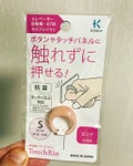 KOKO＋(ココタス)  非接触リング タッチリン / KAWAGUCHI