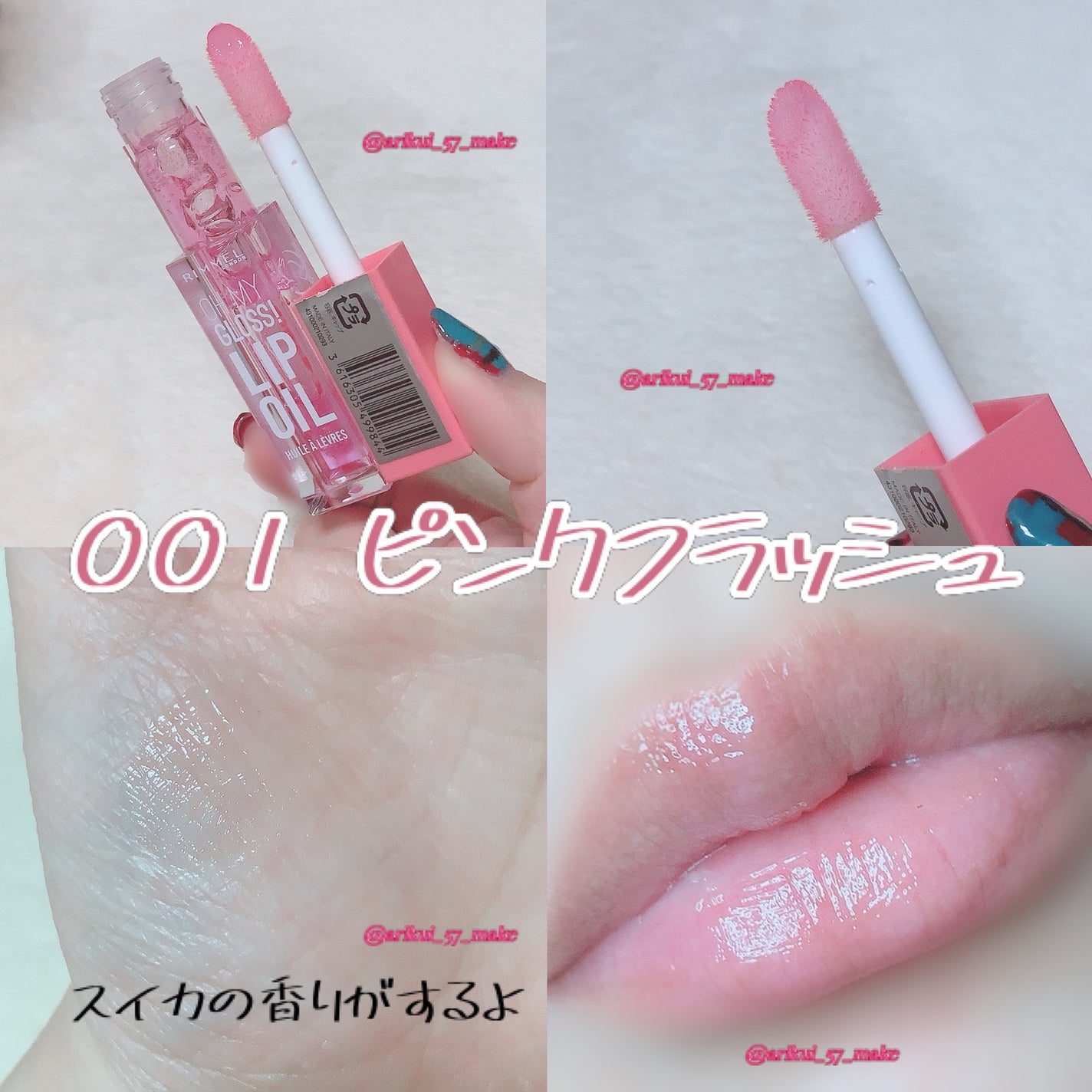 オーマイグロス リップオイル/リンメル ロンドン/リップグロスを使ったクチコミ(3枚目)