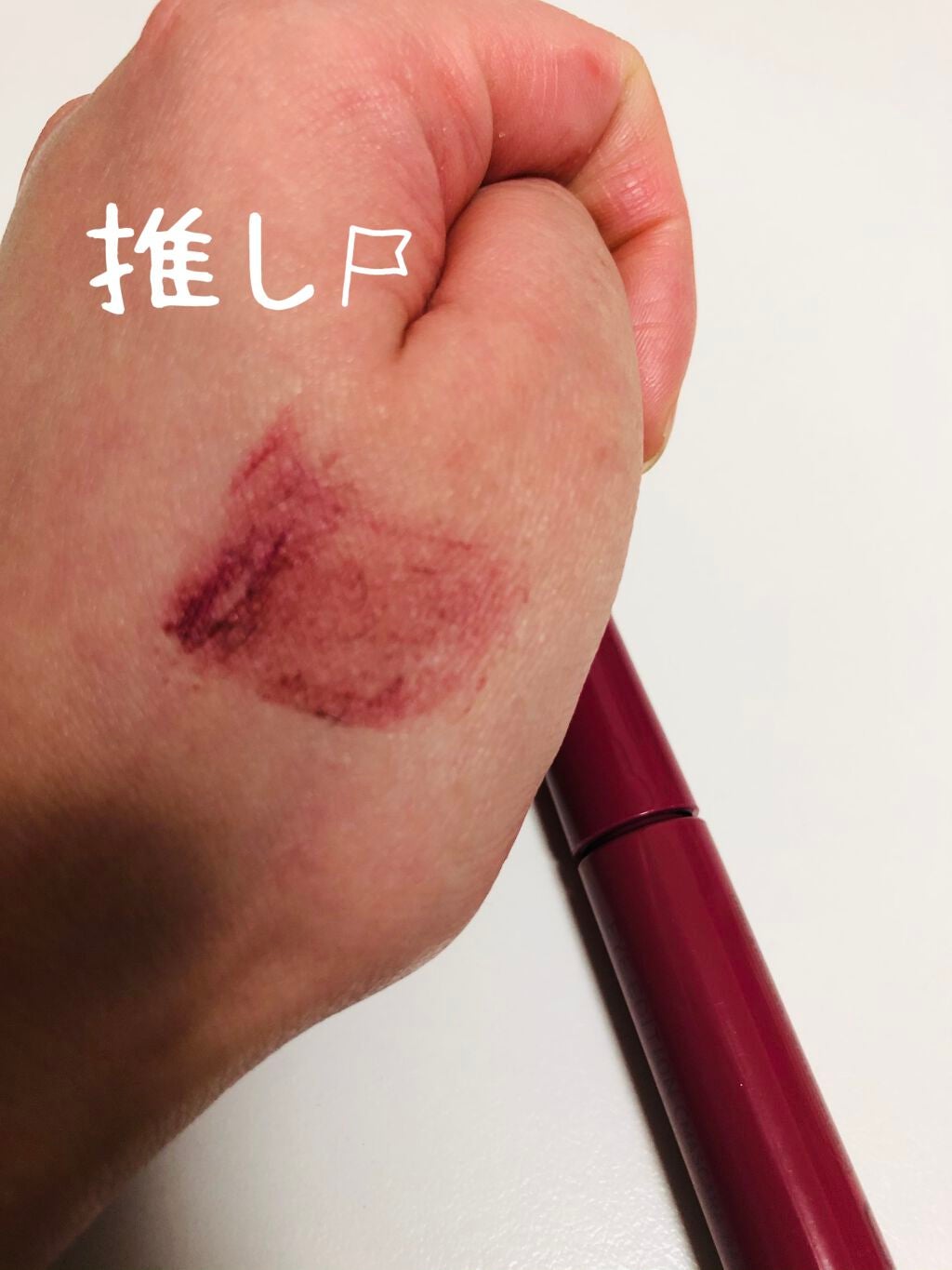 エテュセ アイエディション(マスカラベース)リッチスタイル/ヘルシースタイル/ettusais/マスカラ下地を使ったクチコミ(3枚目)