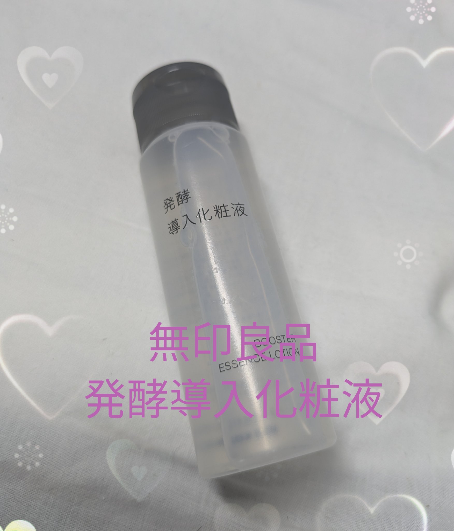 発酵導入化粧液/無印良品/化粧水を使ったクチコミ（1枚目）