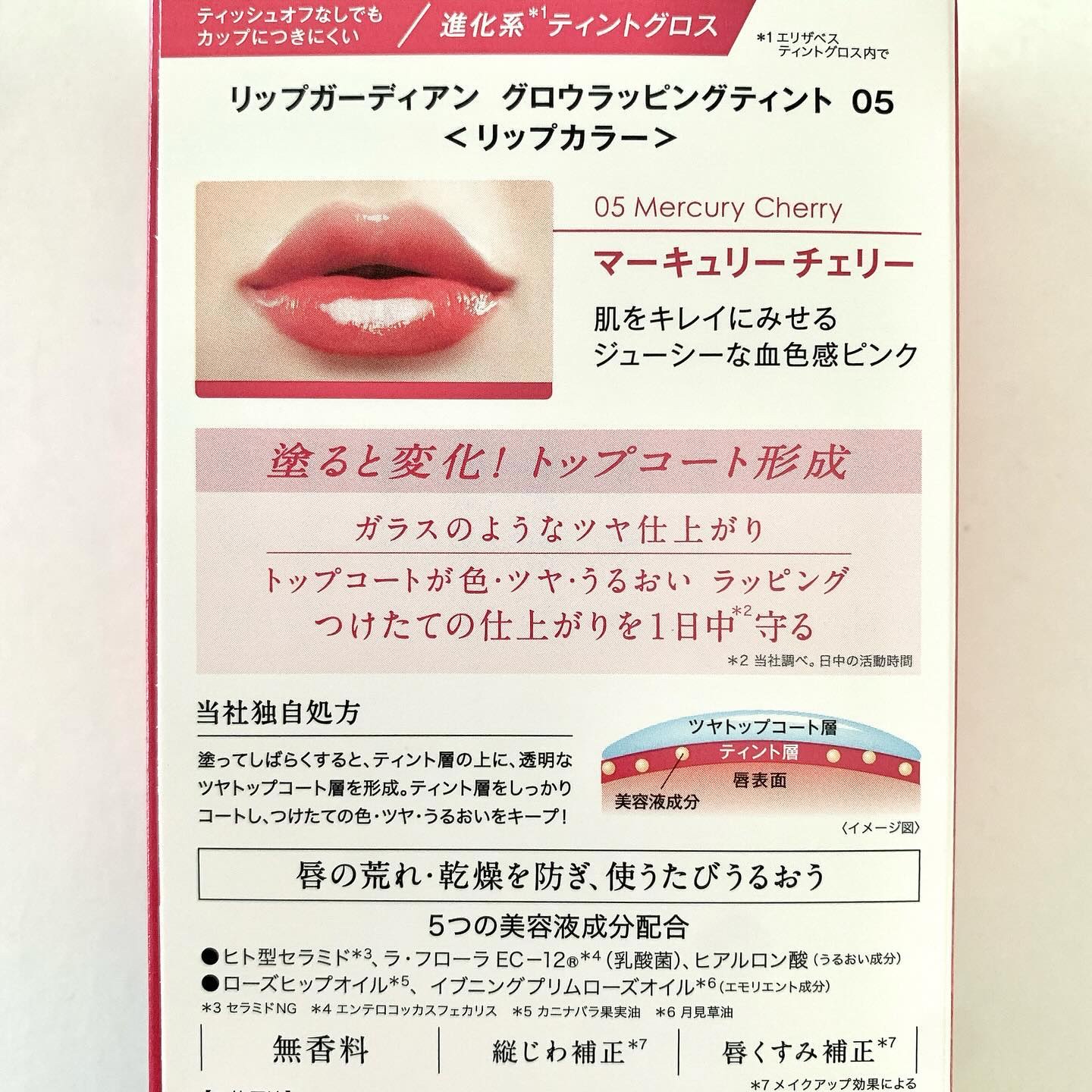 グロウラッピングティント/LIPGUARDIAN/リップティントを使ったクチコミ（3枚目）