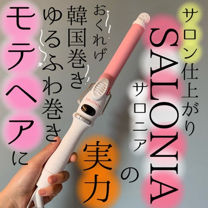 セラミックカール ヘアアイロン/SALONIA/カールアイロンを使ったクチコミ(1枚目)