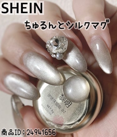 #Riiのジェルネイル用品集め 【Part 77】


✅SHEIN

ネイル用品

● マグネットジェル

8ml キャットアイジェルネイル ガラスビーズ アッシュフリー ネイルサロン用 持続性ありu