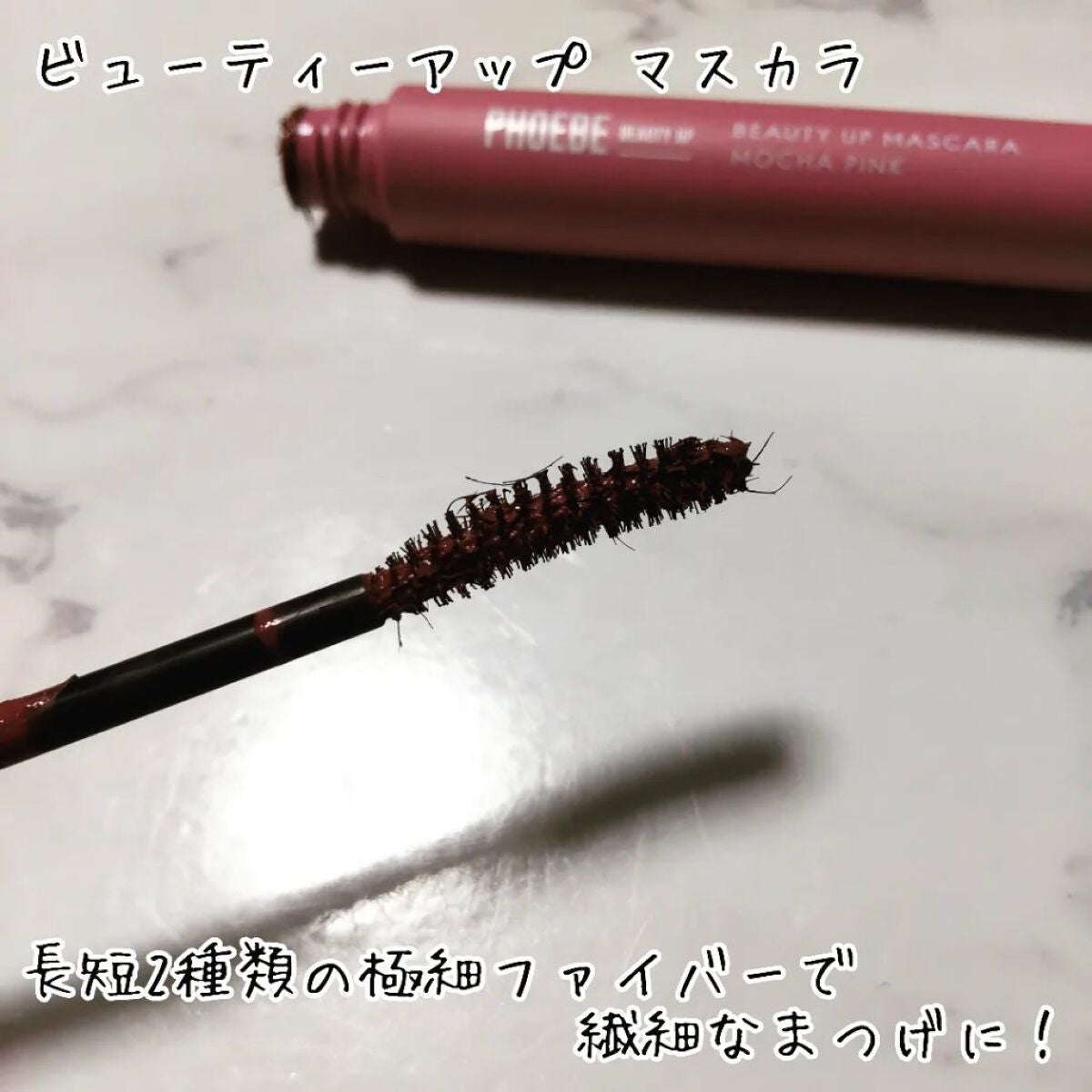 ♡ひぃちゃん♡ on LIPS 「『BEAUTYUPマスカラ』美容液成分配合で「長く、しなやかに..」(2枚目)