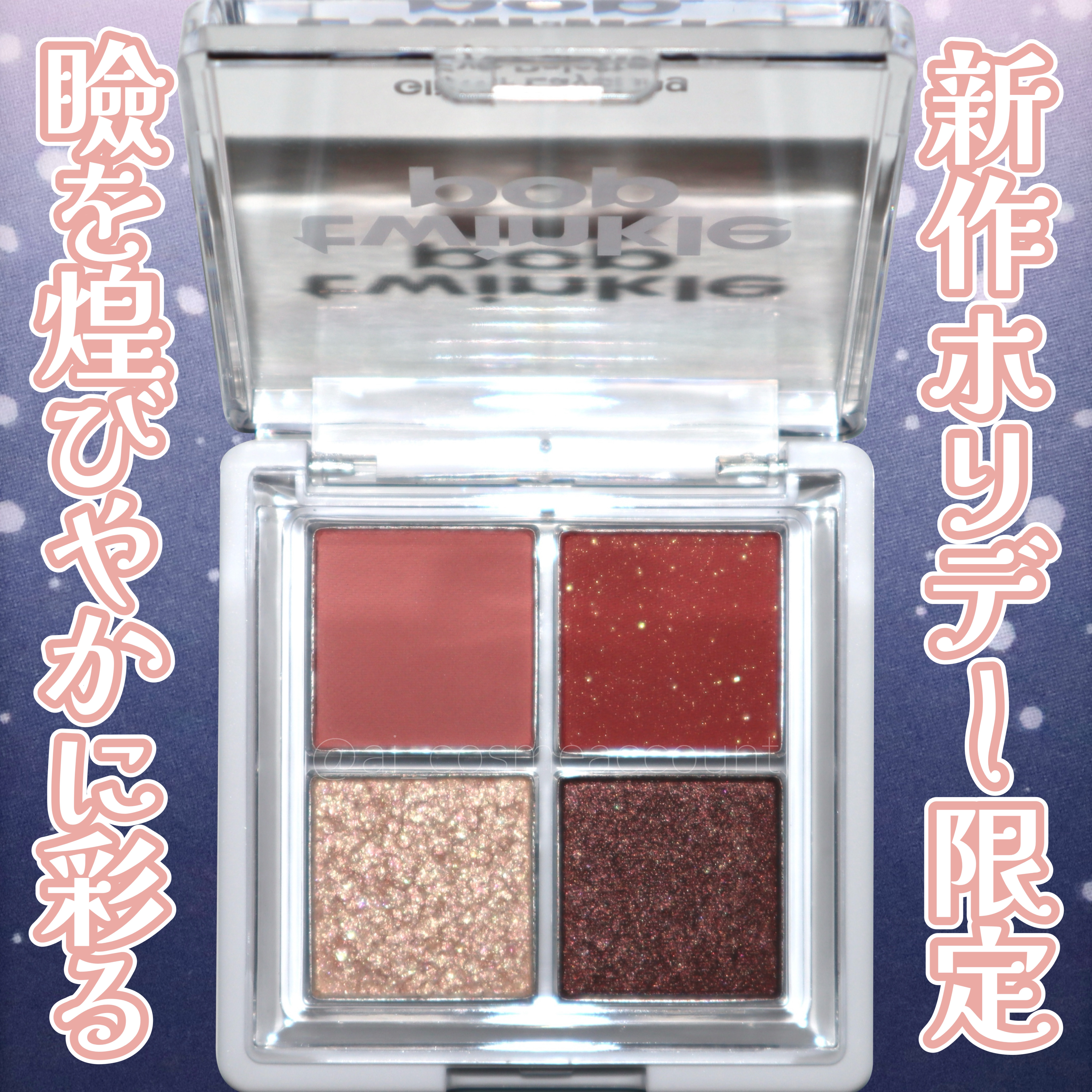 グリッターレイヤリングアイシャドウパレット/TWINKLE POP/アイシャドウパレットを使ったクチコミ（1枚目）