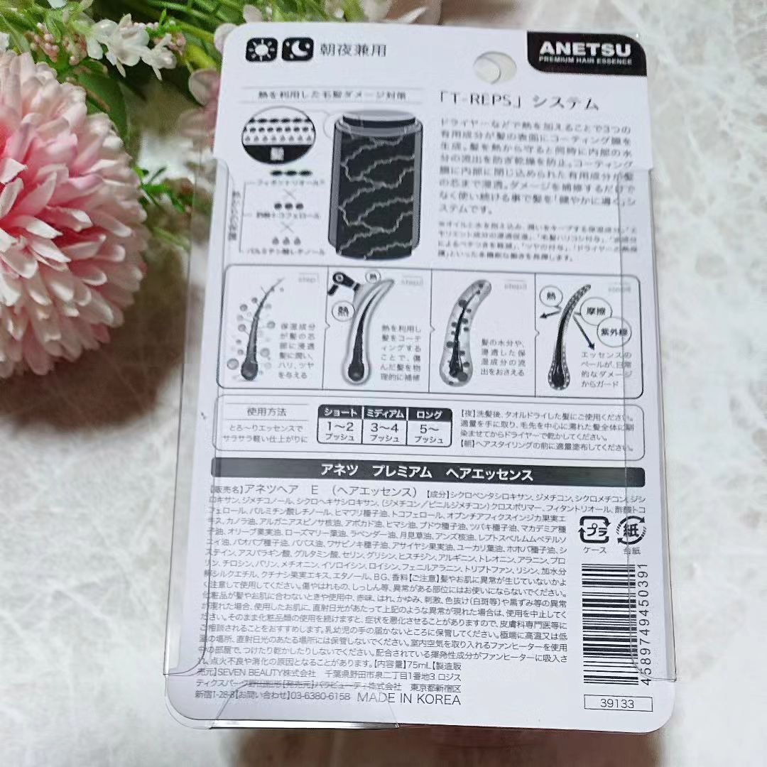 アネツプレミアムヘアエッセンス/ANETSU/ヘアオイルを使ったクチコミ（2枚目）