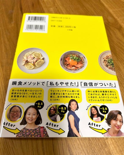 ずぼら瞬食ダイエット/小学館/書籍を使ったクチコミ(4枚目)