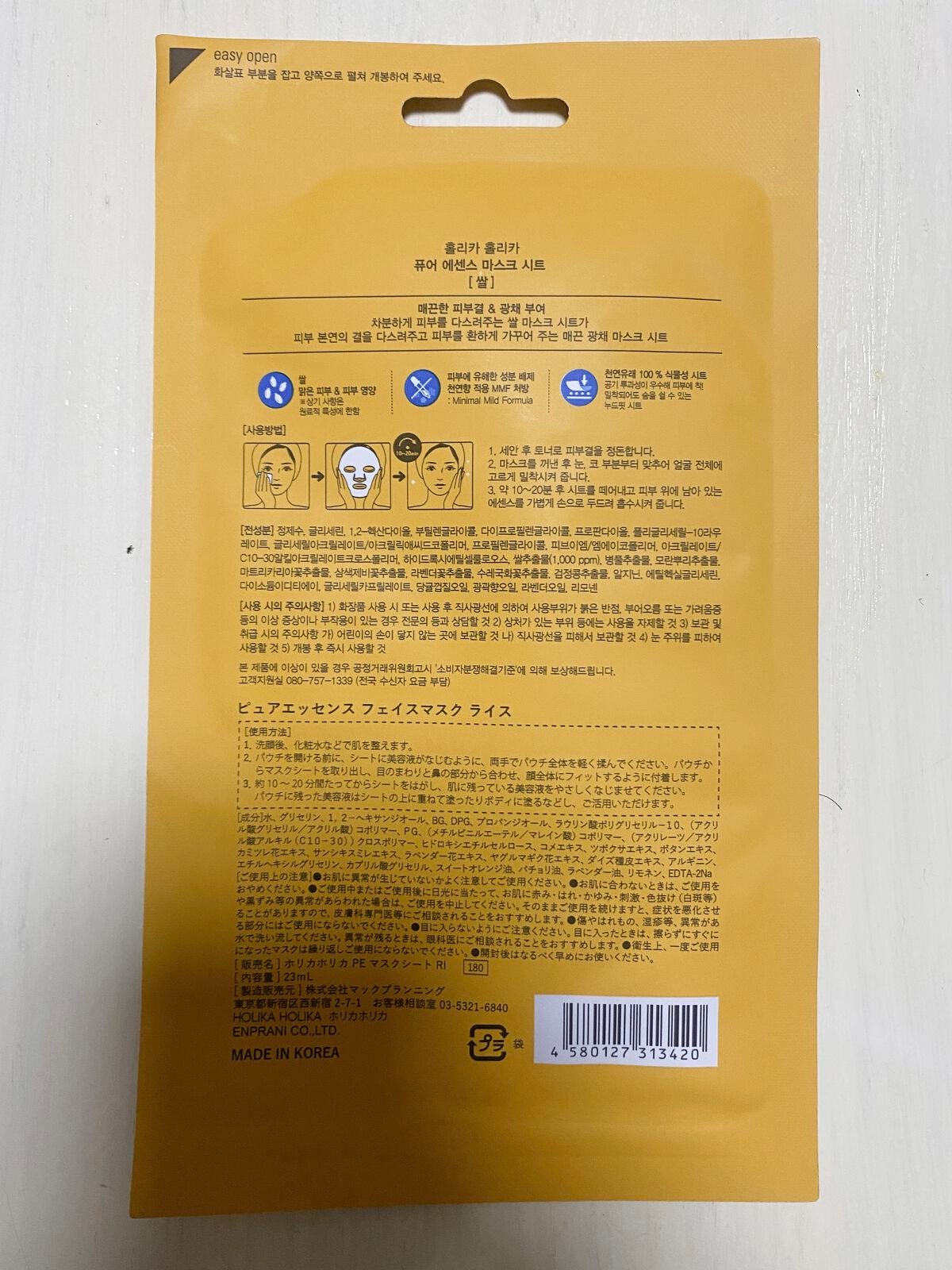 PURE ESSENCE MASK SEET/HOLIKA HOLIKA/シートマスク・パックを使ったクチコミ(2枚目)