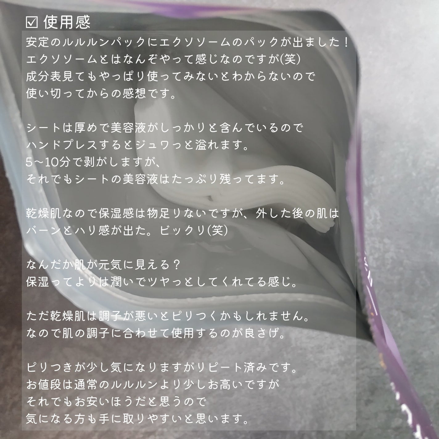 ルルルン ハイドラ EX マスク/ルルルン/シートマスク・パックを使ったクチコミ(4枚目)