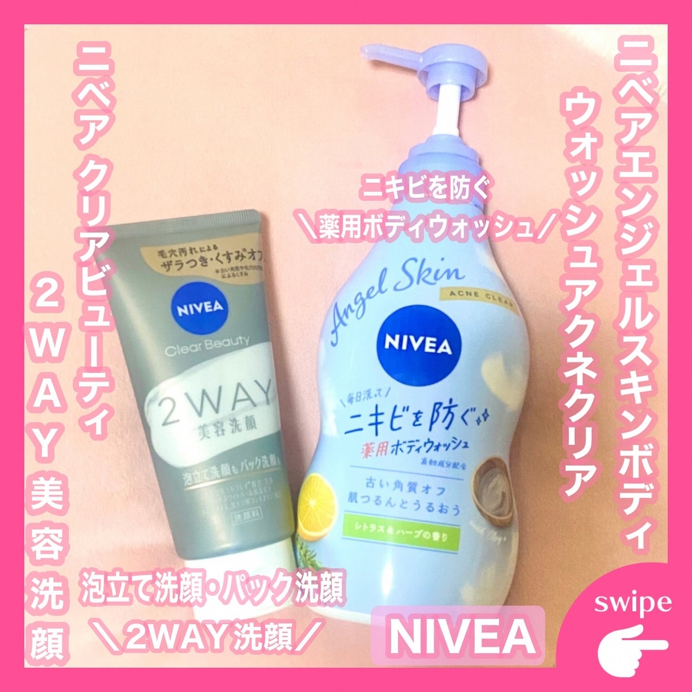 ニベア エンジェルスキン ボディウォッシュ アクネクリア 【医薬部外品】/ニベア/ボディソープを使ったクチコミ(1枚目)
