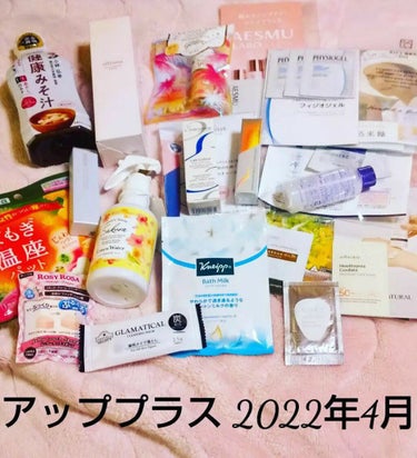 ルナ@フォロバします！ on LIPS 「2022年4月の#アッププラスビューティ定期便✨ちょっと物足り..」（1枚目）