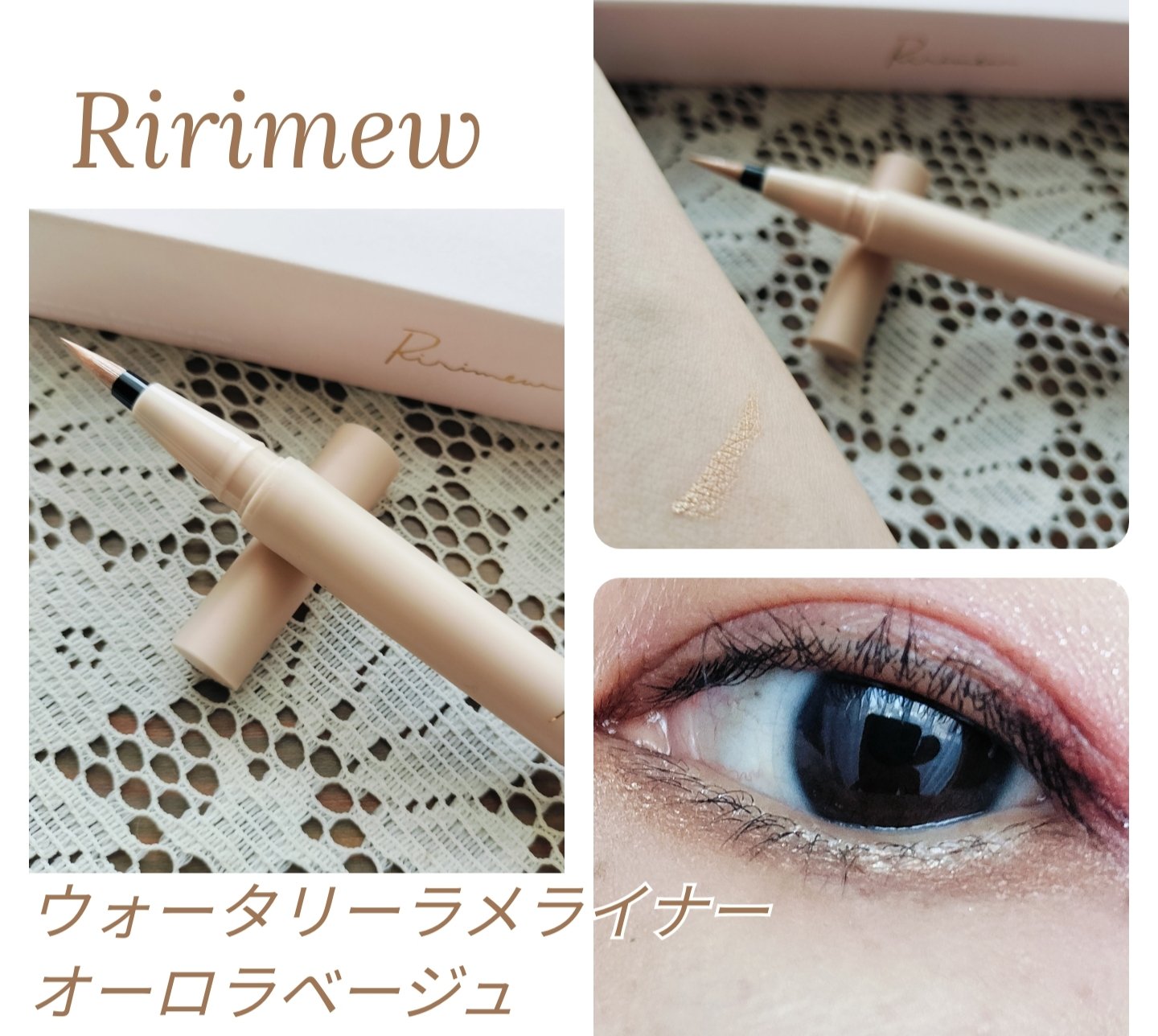 ウォータリーラメライナー/Ririmew/リキッドアイライナーを使ったクチコミ（1枚目）