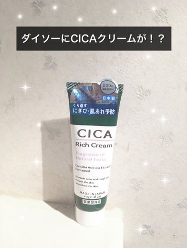 CICA リッチクリーム D/DAISO/フェイスクリームを使ったクチコミ（1枚目）