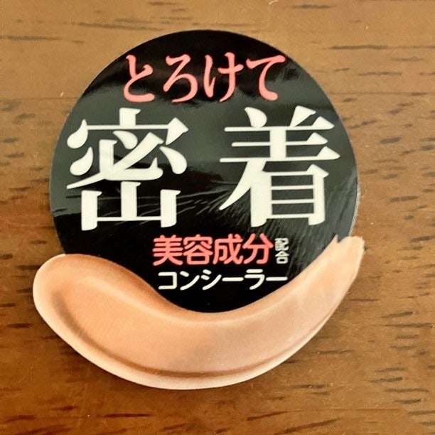 湘南美容コンシーラー/湘南美容/スティックコンシーラーを使ったクチコミ(2枚目)