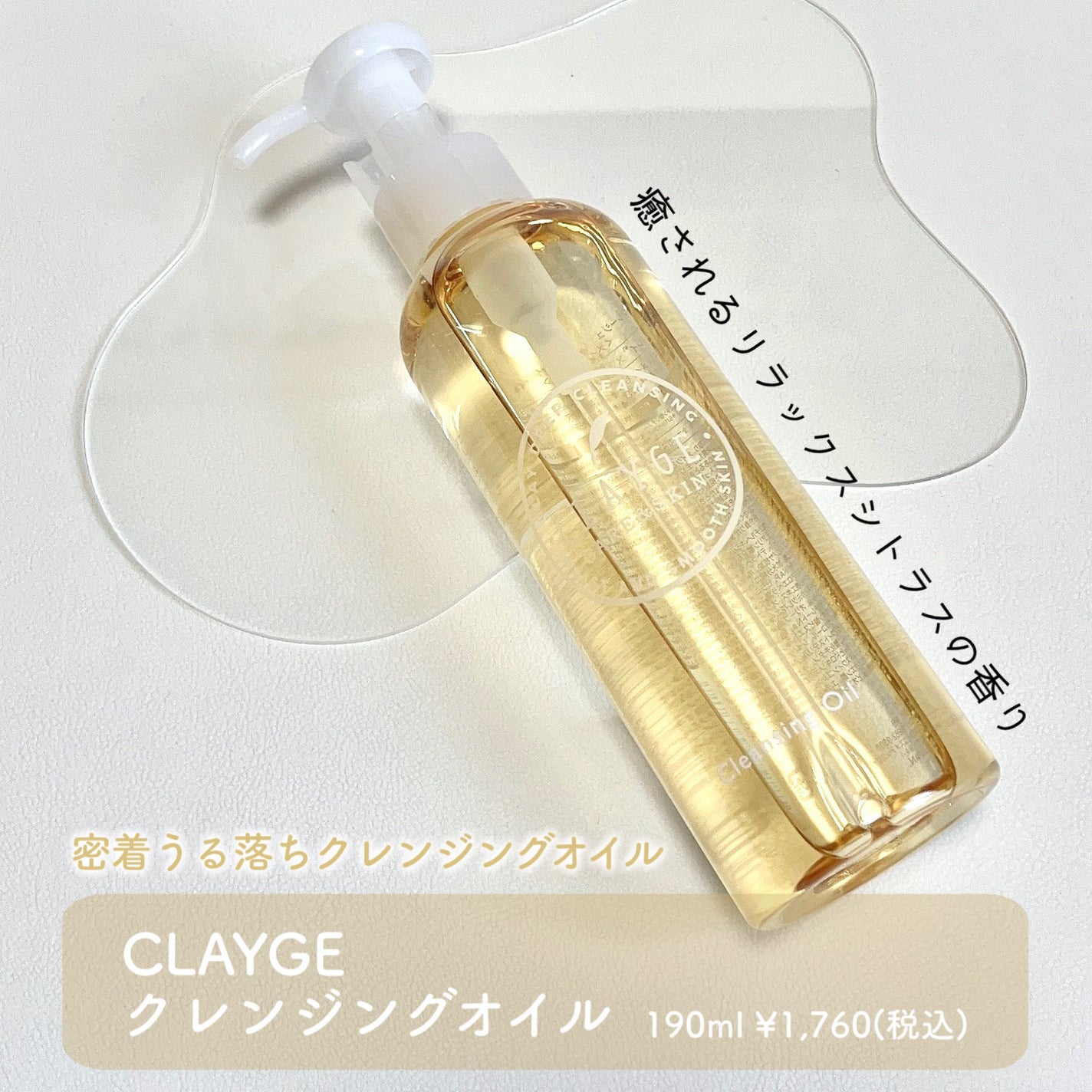 クレンジングオイル/CLAYGE/オイルクレンジングを使ったクチコミ(2枚目)