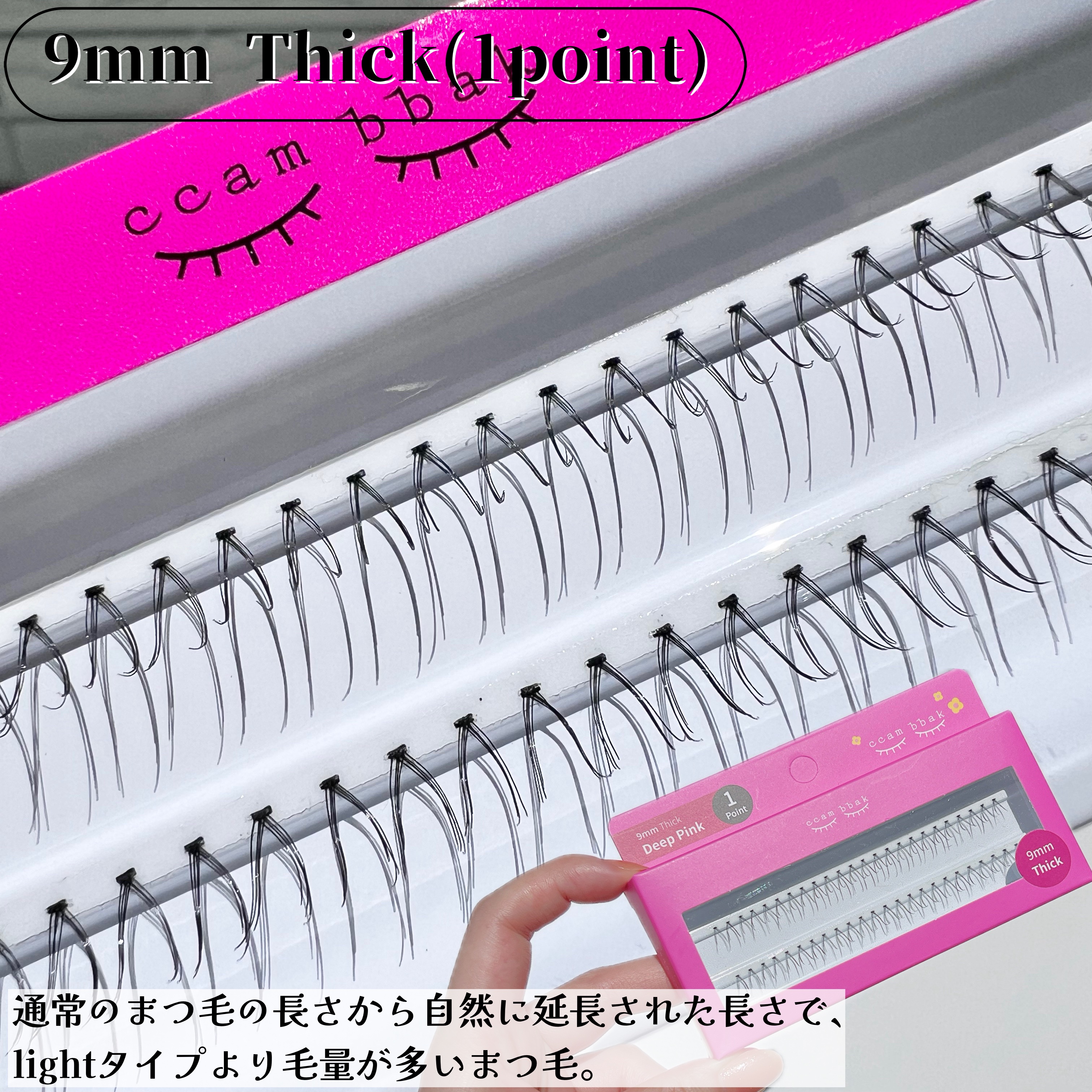 部分用つけまつげ Deep Pink 9mm/CCAM BBAK/つけまつげを使ったクチコミ（3枚目）