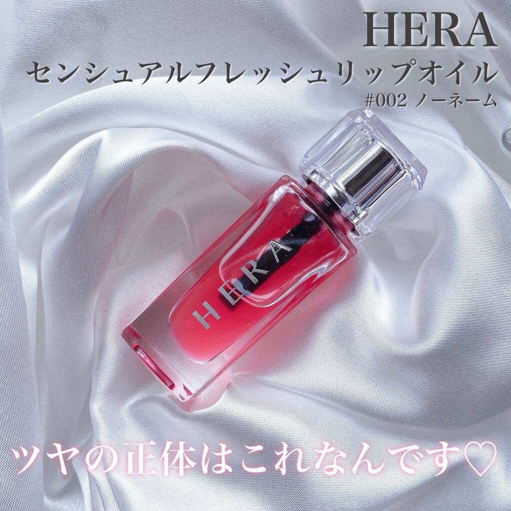 センシュアルフレッシュリップオイル/HERA/リップケアを使ったクチコミ(2枚目)