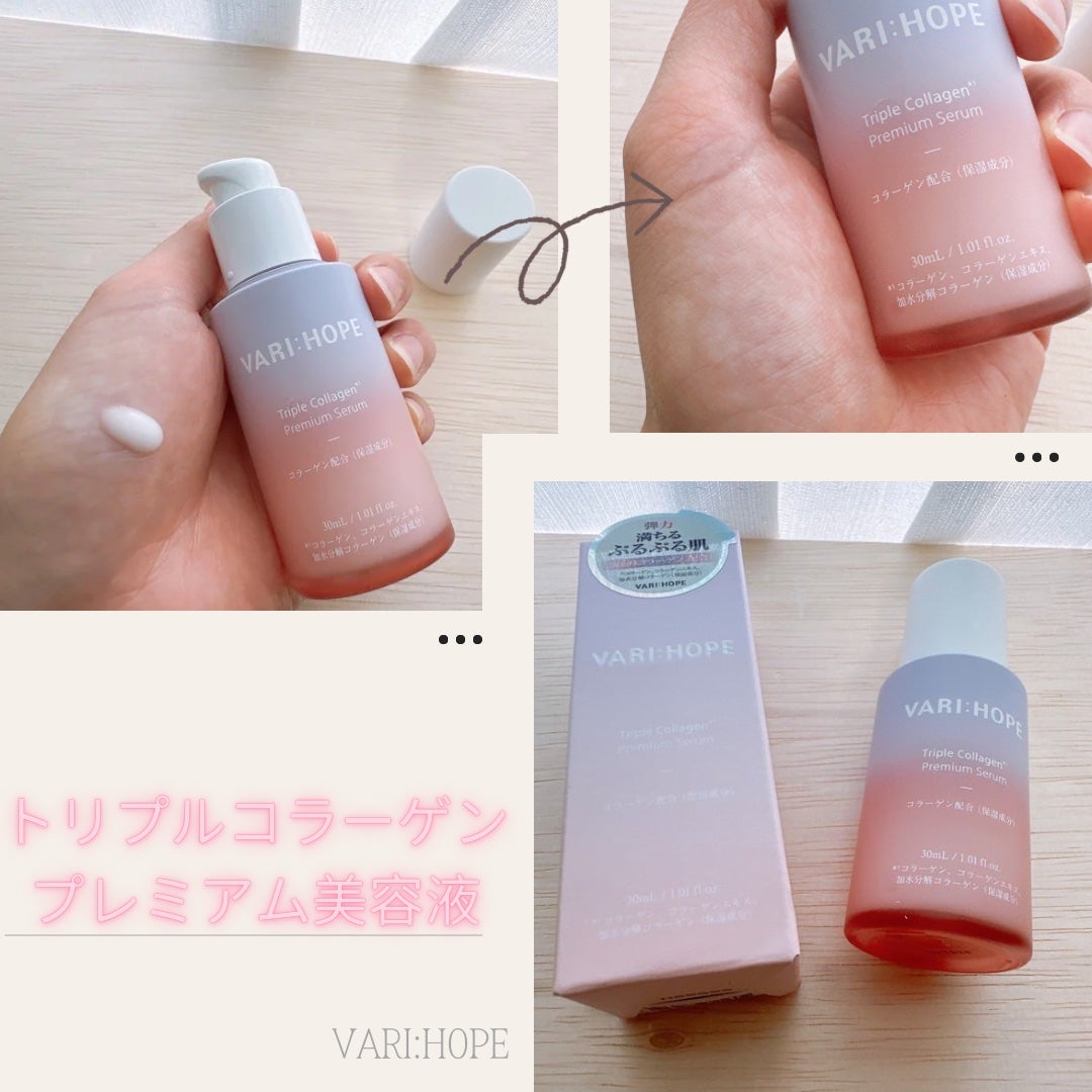 トリプルコラーゲンプレミアム美容液/VARI:HOPE/美容液を使ったクチコミ(1枚目)