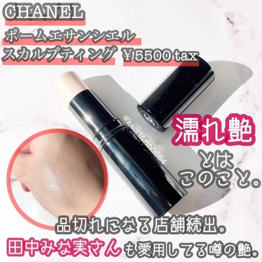 LIPSベストコスメ2020上半期トレンド賞 BEAUTY THE BIBLE 第2位 CHANEL ボーム エサンシエルの話題の口コミ・レビューの写真 （1枚目）