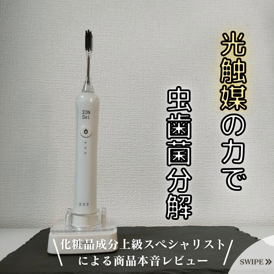 電動歯ブラシ/ION-Sei/電動歯ブラシを使ったクチコミ(1枚目)
