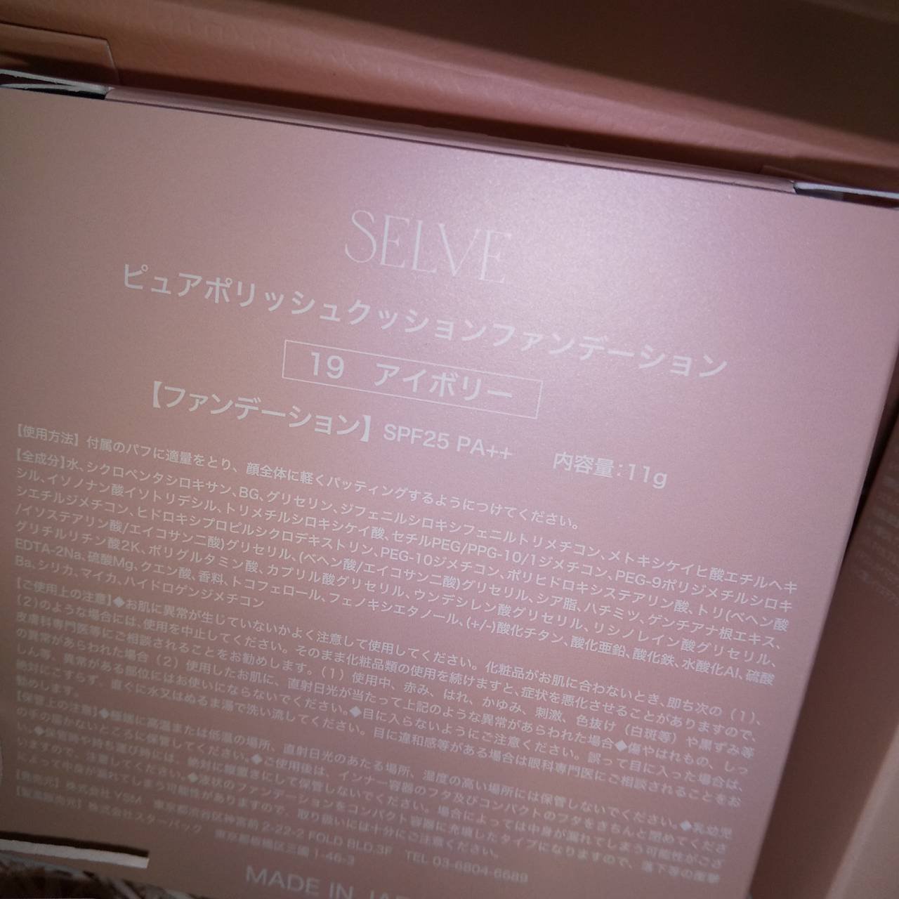 ピュアポリッシュクッションファンデーション 19 アイボリー/SELVE/クッションファンデーションを使ったクチコミ（3枚目）