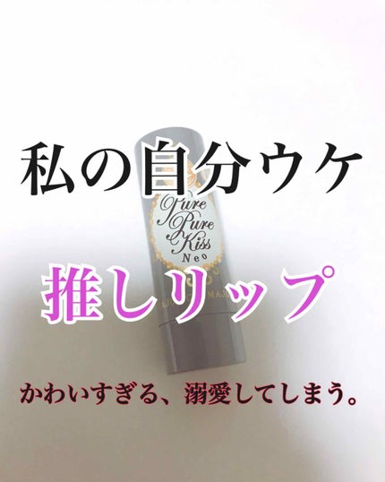 ピュア・ピュア・キッス/MAJOLICA MAJORCA/口紅を使ったクチコミ(1枚目)