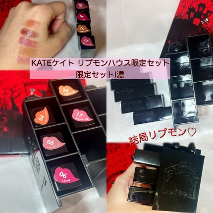 ケイト リプモンハウス限定セット 限定セットI 【濃】/KATE/その他キットセットを使ったクチコミ(1枚目)