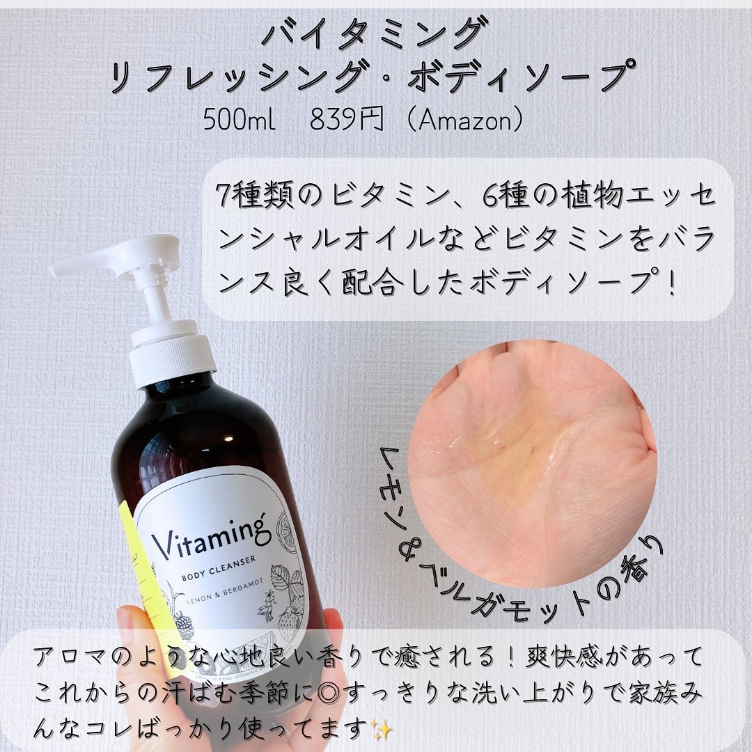 リフレッシングボディソープ(レモン＆ベルガモットの香り)/Vitaming/ボディソープを使ったクチコミ（2枚目）
