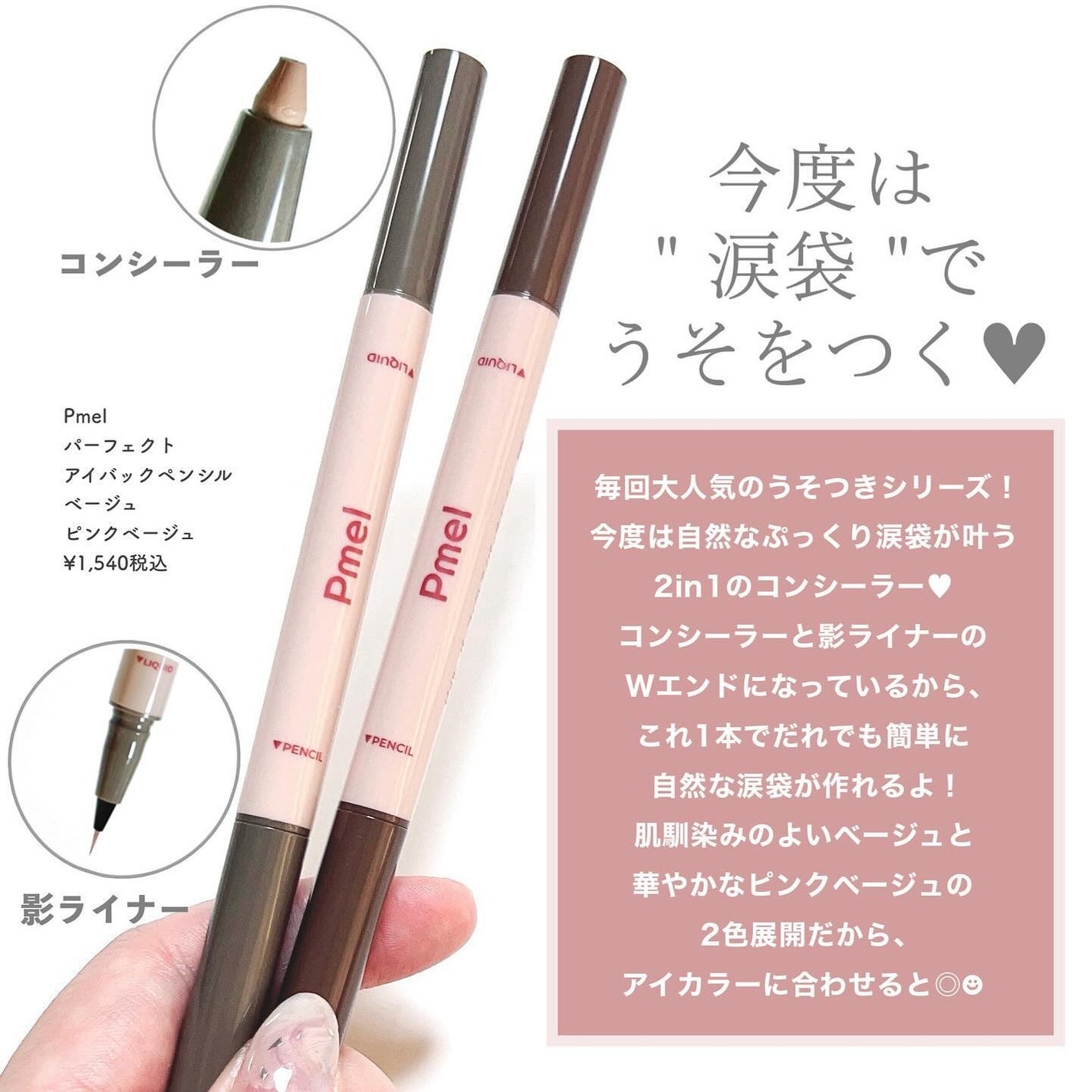 ピメル パーフェクトアイバッグペンシル/pdc/リキッドアイライナーを使ったクチコミ(2枚目)