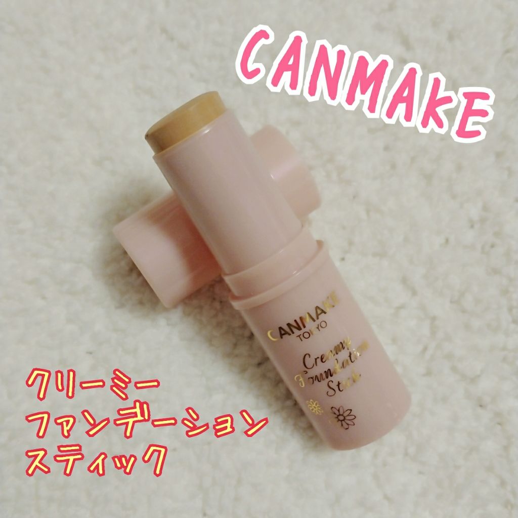 クリーミーファンデーションスティック/キャンメイク/その他ファンデーションを使ったクチコミ(1枚目)