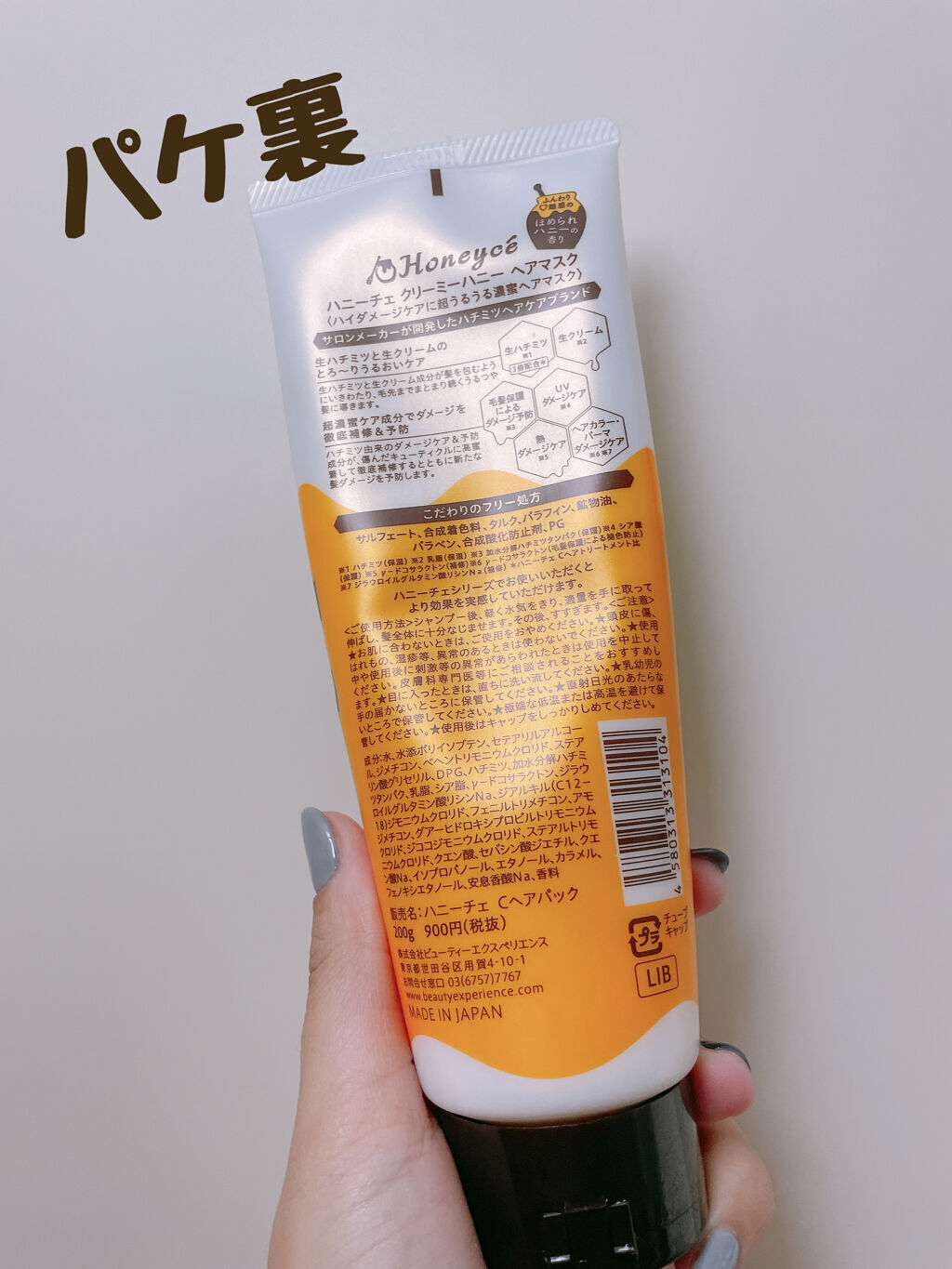 クリーミーハニー ヘアマスク/ハニーチェ/ヘアマスク・ヘアパックを使ったクチコミ（2枚目）