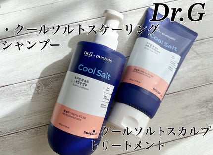 クールソルトスケーリングシャンプー/クールソルトスカルプトリートメント/Dr.G/市販シャンプーを使ったクチコミ(1枚目)