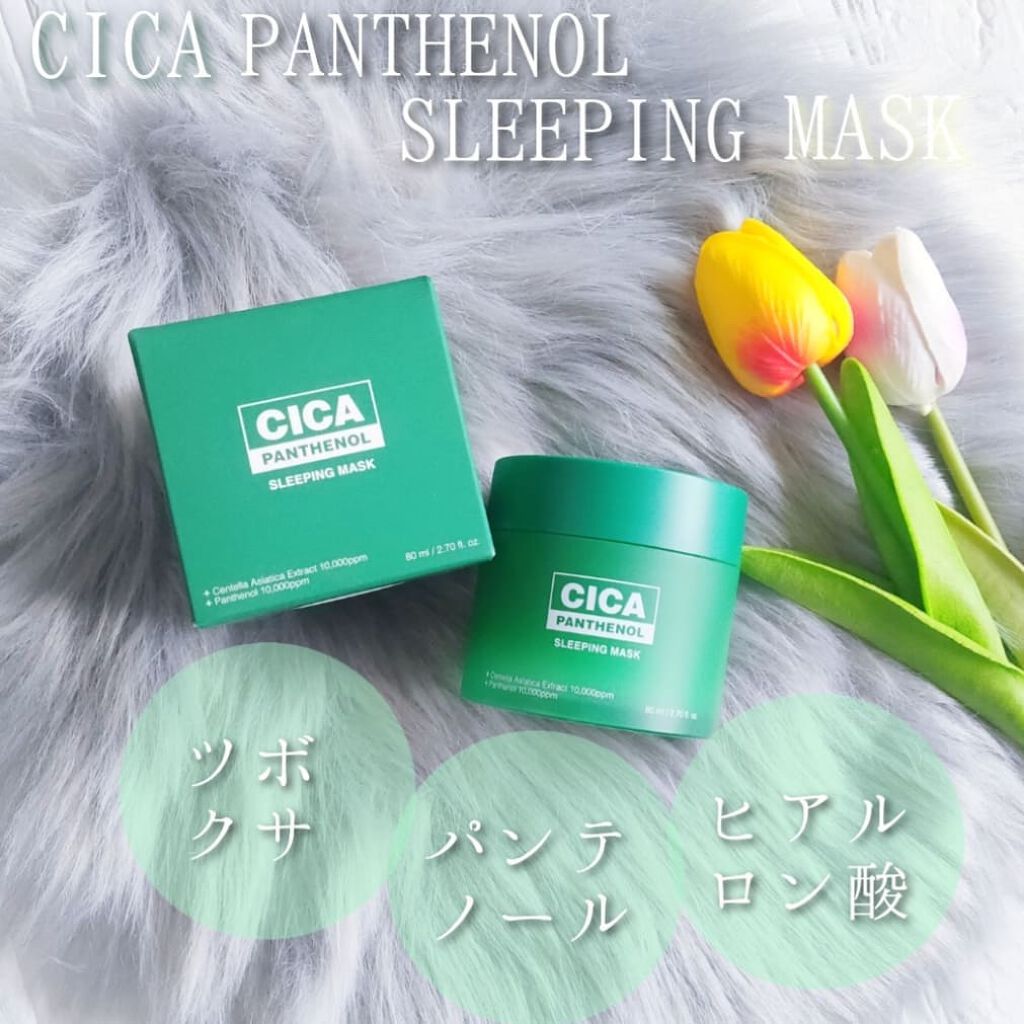 シカパンテノールスリーピングマスク/SNP/フェイスクリームを使ったクチコミ(1枚目)