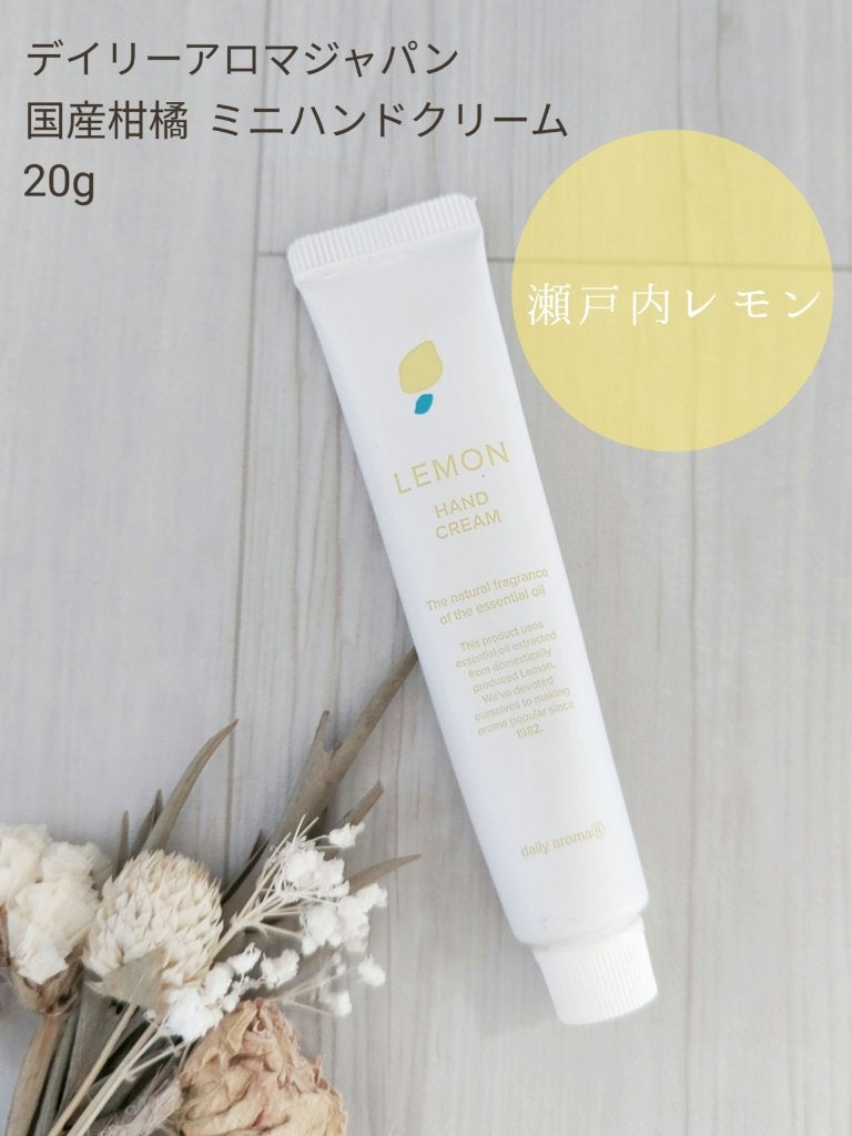 瀬戸内レモン ハンドクリーム/デイリーアロマジャパン/その他を使ったクチコミ(1枚目)