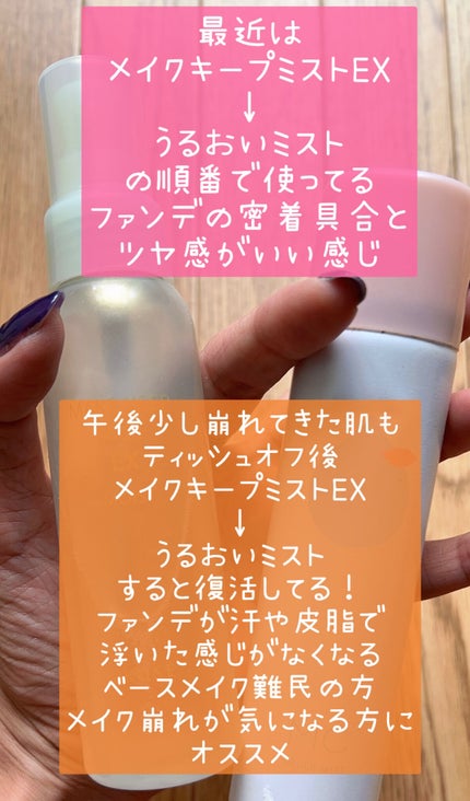 うるおいミスト/MAKE COVER/ミスト状化粧水を使ったクチコミ(3枚目)