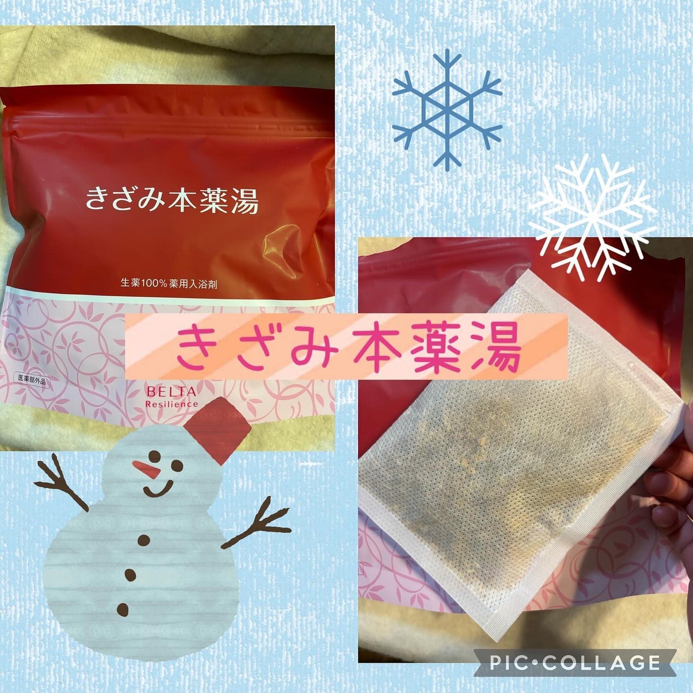 きざみ本薬湯/BELTA(ベルタ)/その他を使ったクチコミ(1枚目)