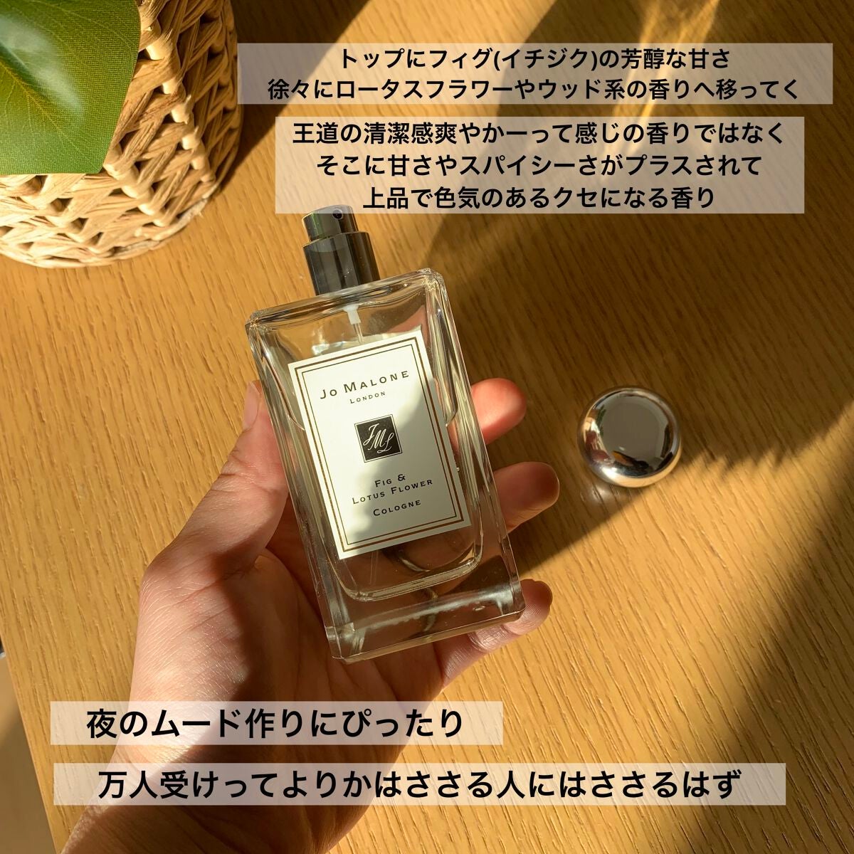 フィグ & ロータス フラワー コロン/Jo MALONE LONDON/香水(レディース)を使ったクチコミ(2枚目)