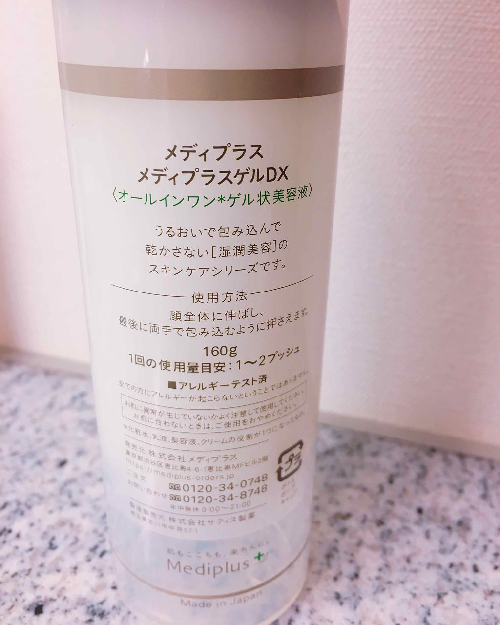 即決☆新品★メディプラス メディプラスゲルDX　160ｇ  メディプラスゲルDX 160ｇ　オールインワン\u203bゲル状美容液 (約2ヶ月分）送料無料　\u203bアレルギーテスト済み　