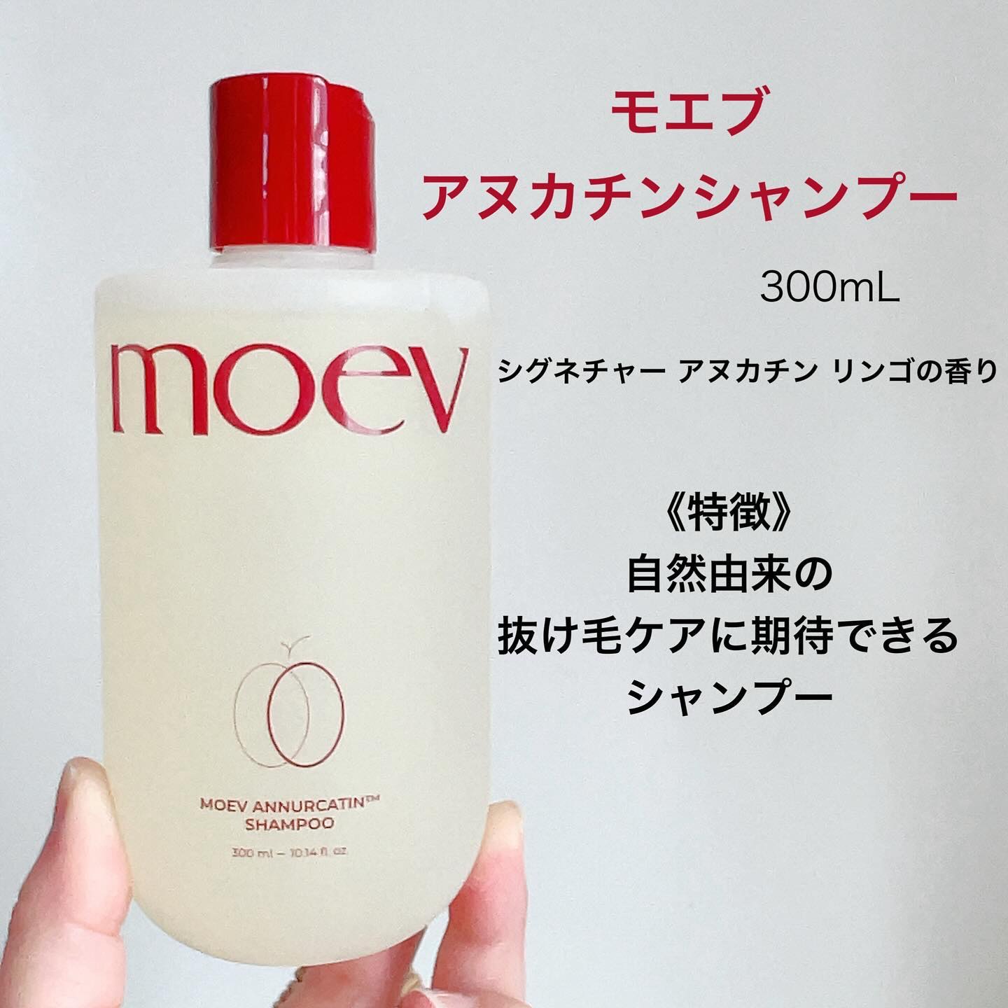 モエブ アヌカチン シャンプー/トリートメント/moev/市販シャンプーを使ったクチコミ（2枚目）