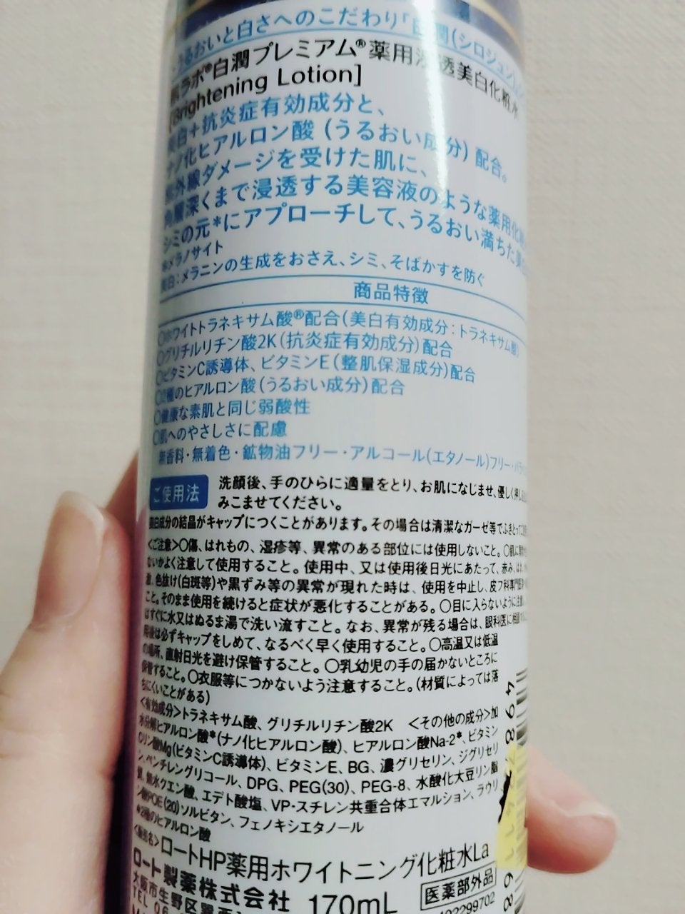 白潤プレミアム薬用浸透美白化粧水/肌ラボ/化粧水を使ったクチコミ(3枚目)