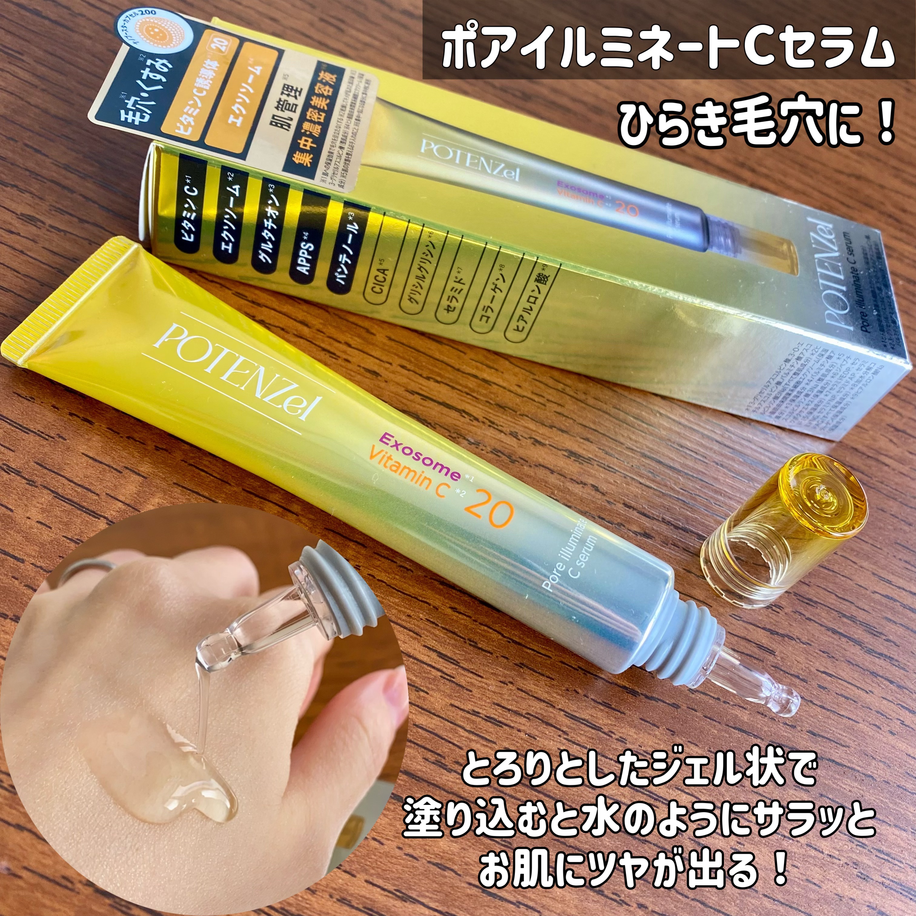 ポテンツェル ポアイルミネートCセラム/POTENZel/美容液を使ったクチコミ（2枚目）