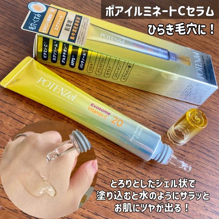 ポテンツェル ポアイルミネートCセラム/POTENZel/美容液を使ったクチコミ(2枚目)