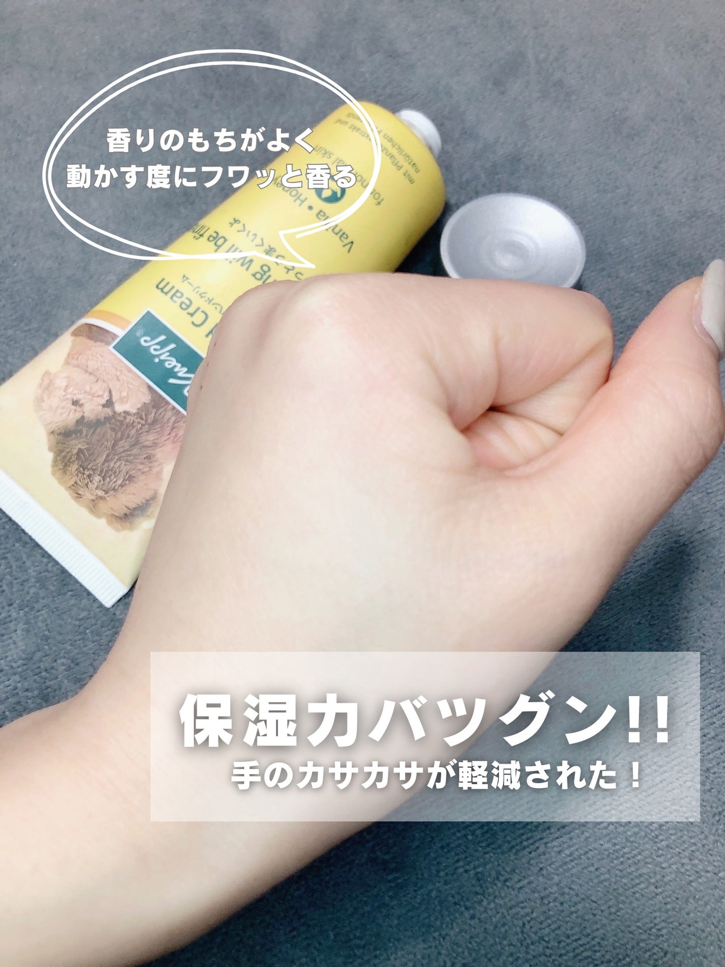 ハンドクリーム バニラ&ハニーの香り/クナイプ/ハンドクリームを使ったクチコミ(4枚目)