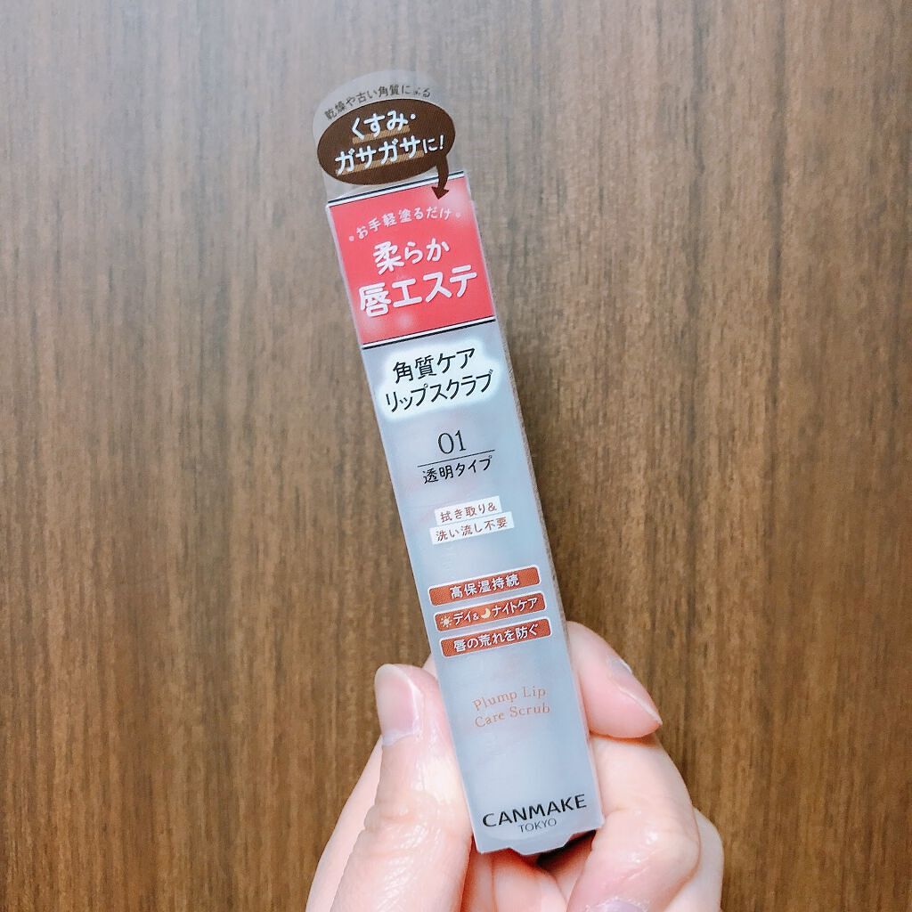 プランプリップケアスクラブ/キャンメイク/リップスクラブを使ったクチコミ（2枚目）