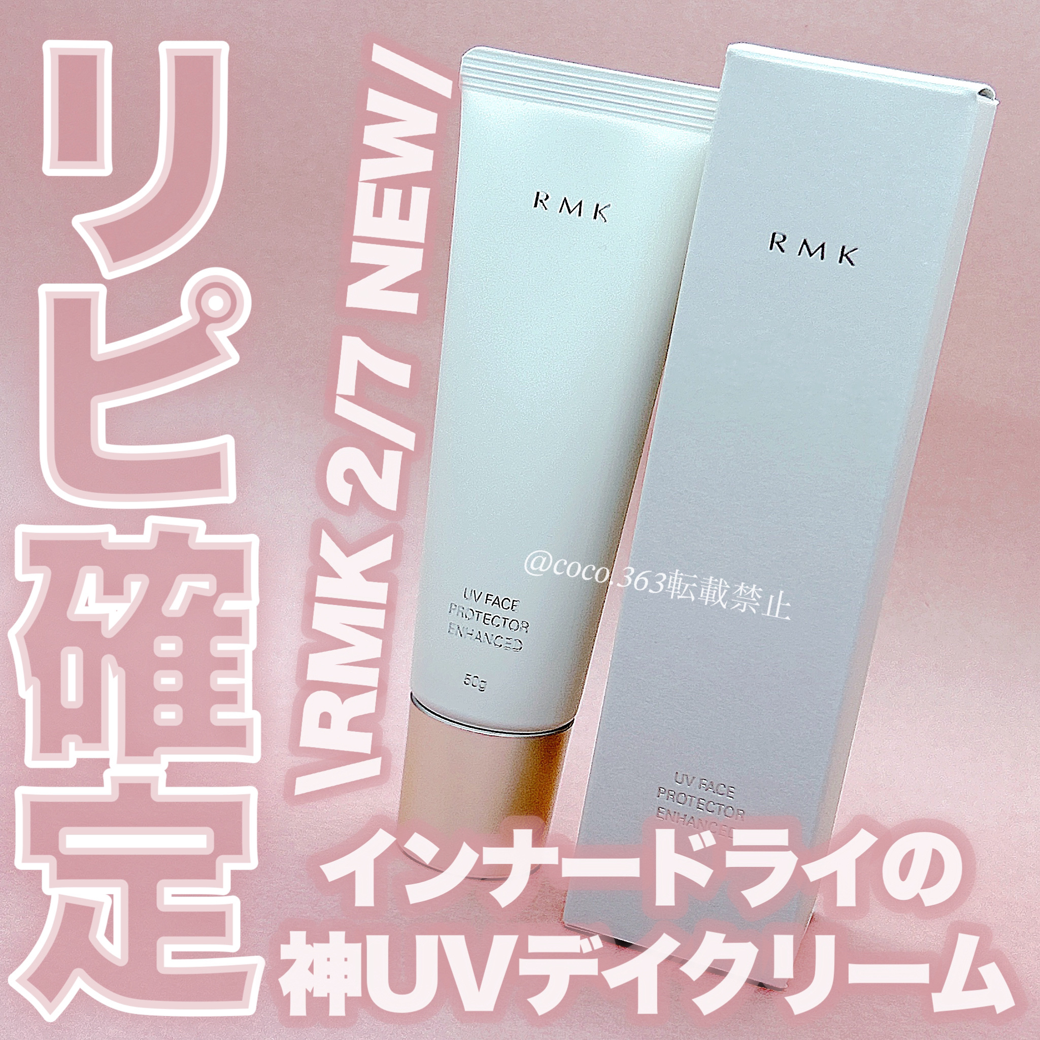 RMK UVフェイスプロテクター エンハンスト/RMK/日焼け止めクリームを使ったクチコミ（1枚目）