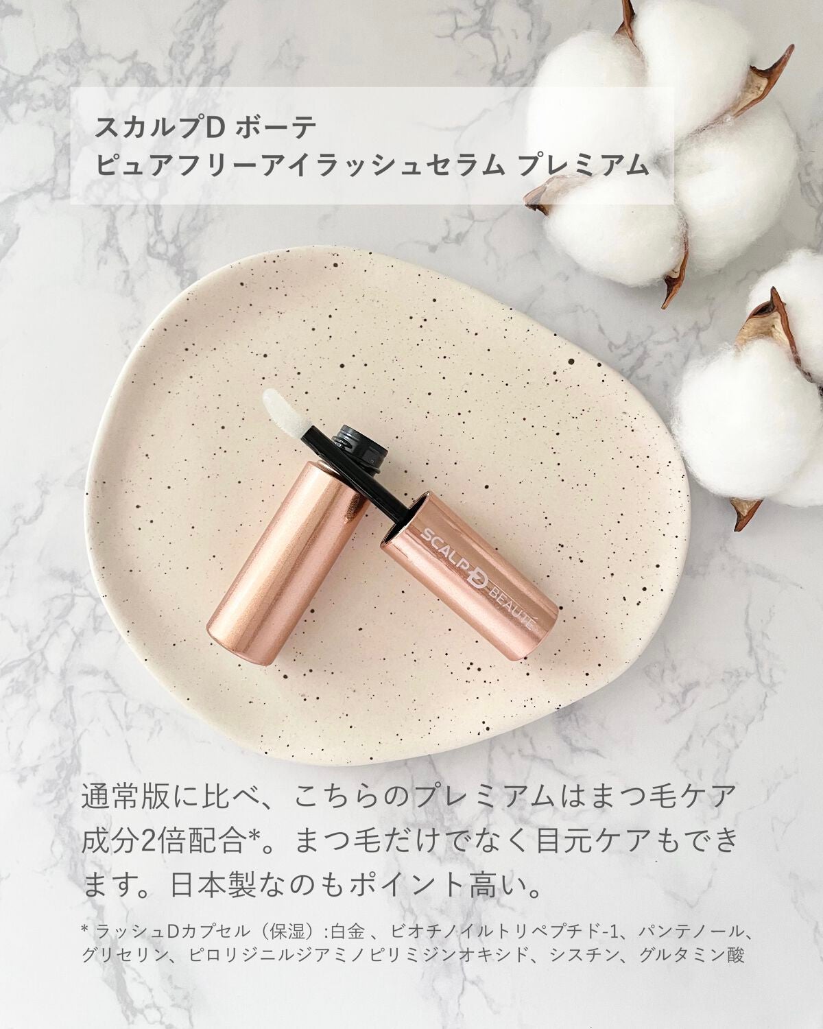 スカルプD ボーテ ピュアフリーアイラッシュセラム プレミアム/アンファー(スカルプD)/まつげ美容液を使ったクチコミ(2枚目)