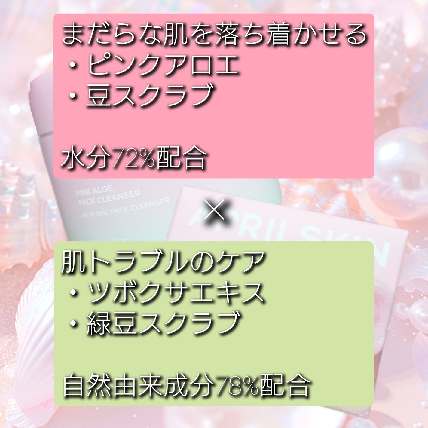 ピンクアロエメレンゲクレンザー/APRILSKIN/その他洗顔料を使ったクチコミ(5枚目)