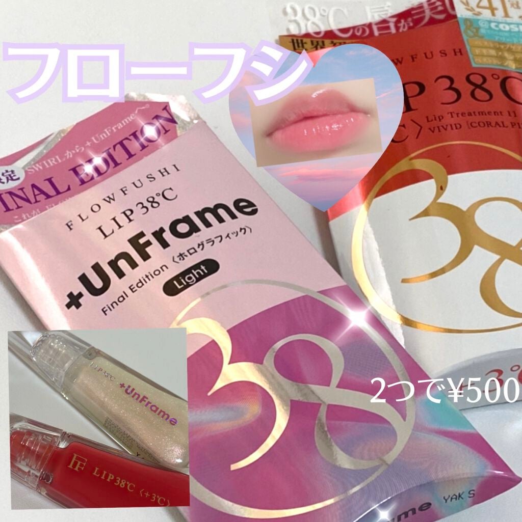 38°C / 99°F リップトリートメント (リップ美容液)/UZU BY FLOWFUSHI/リップケアを使ったクチコミ(1枚目)