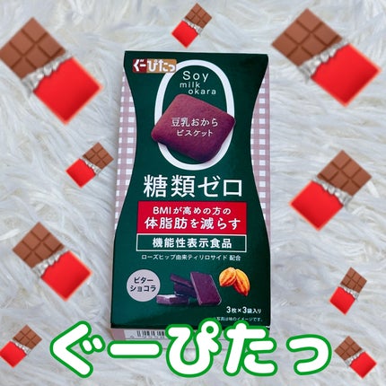 ぐーぴたっ 豆乳おからビスケット アドバンス ビターショコラ/ぐーぴたっ/低糖質食品を使ったクチコミ(1枚目)